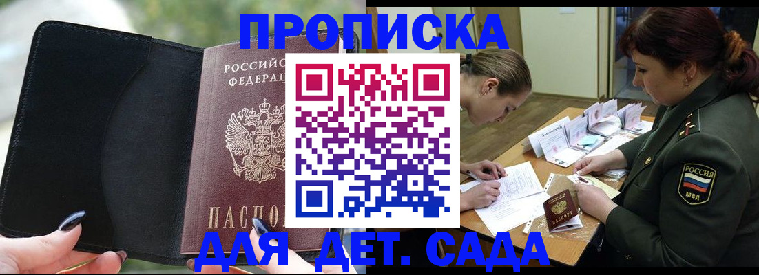 прописка ребенка в Великом Новгороде