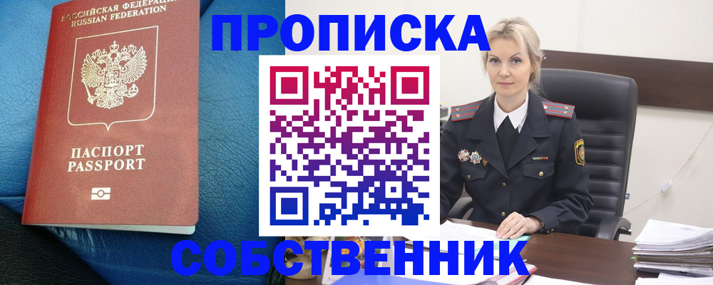 прописка в Великом Новгороде