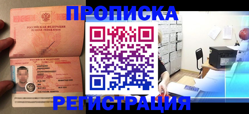 прописка в квартире в Великом Новгороде