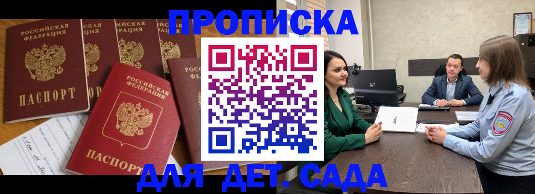 временная регистрация для школы в Великом Новгороде